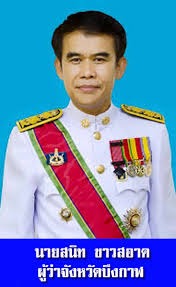 ว่าที่ นายสนิท ขาวสอาด