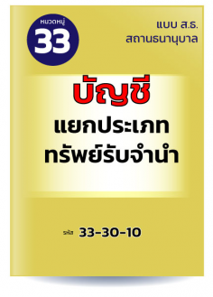 บัญชีแยกประเภททรัพย์รับจำนำ