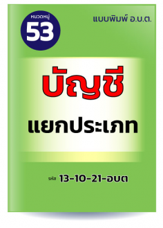 บัญชีแยกประเภท