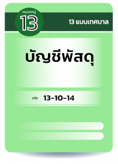 บัญชีพัสดุ