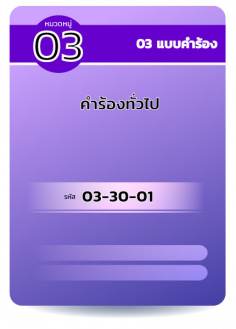 คำร้องทั่วไป